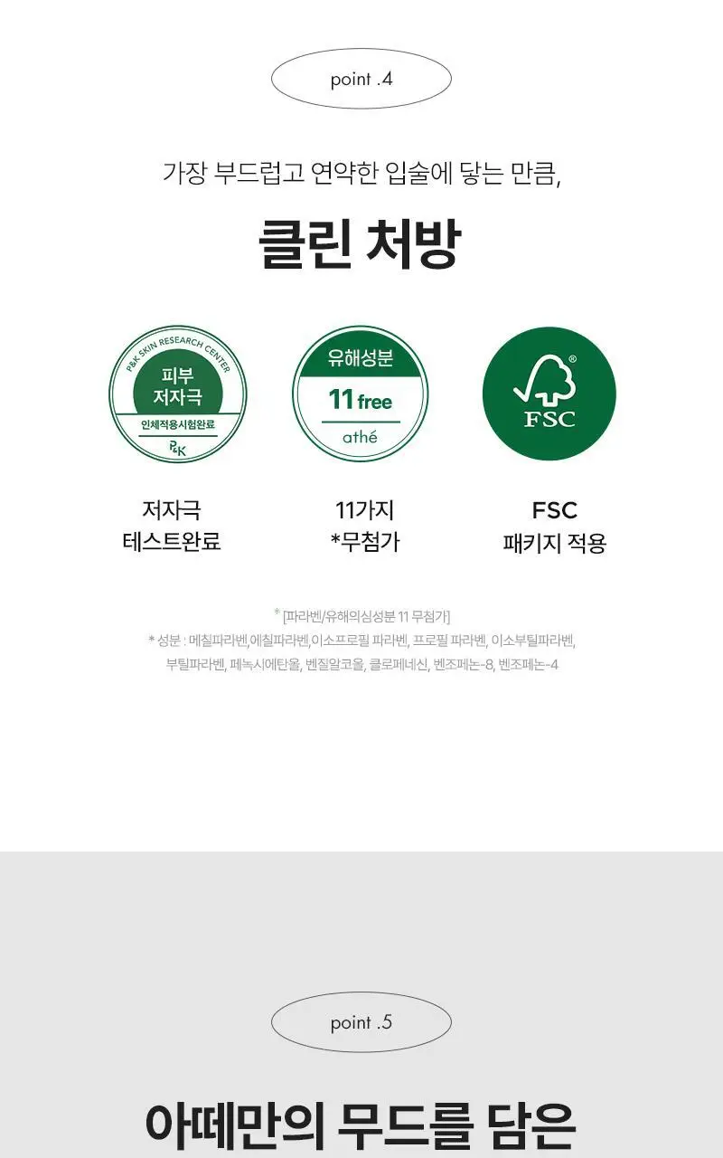 [생기촉촉] 아떼 어센틱 립밤 기프트세트(미니립밤&선물포장) 상세페이지 11